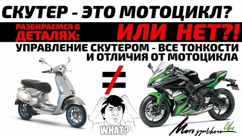 Чем отличается мотоцикл