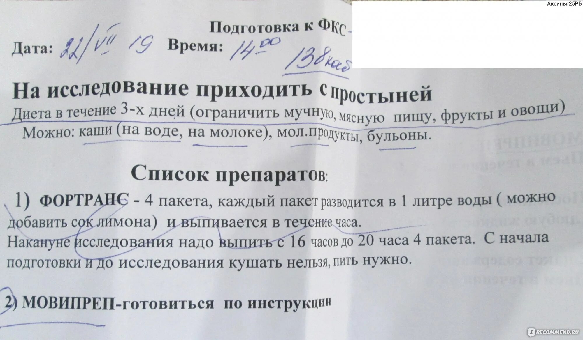 Какие надо пройти анализы перед колоноскопией. Лекарства для проведения колоноскопии кишечника. Подготовка к колоноскопии кишечника под наркозом. Подготовка к колоноскопии кишечника без наркоза. Подготовка на колоноскопию кишечника под наркозом.