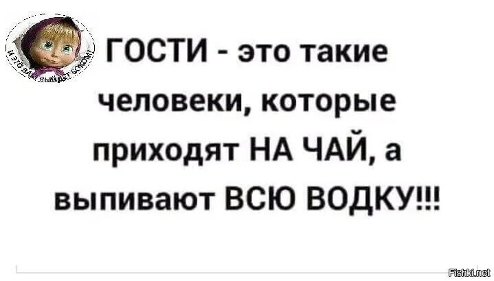 Есть такие люди который пришли. Гость. Гости это такие люди. Про гостей которые не пришли.