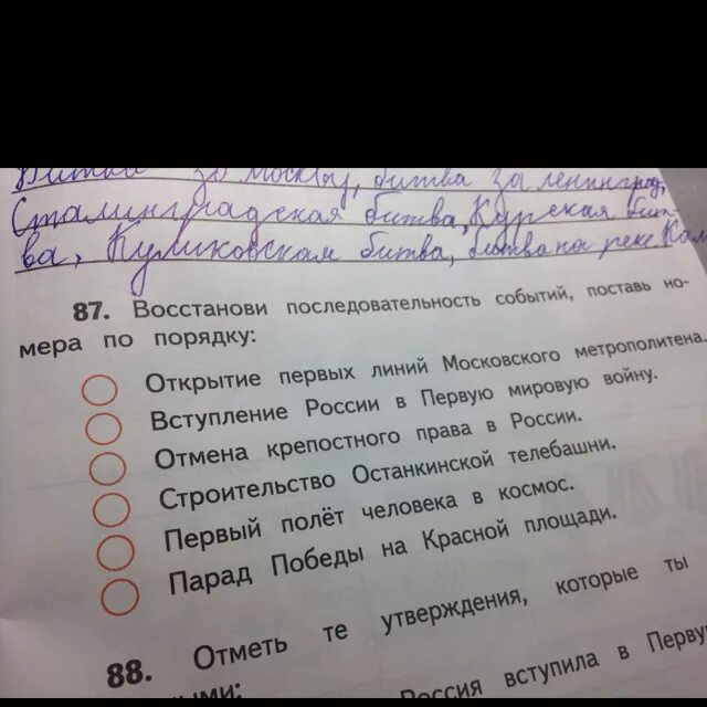 Восстанови последовательность слов. Восстанови последовательность событий поставь номера по порядку. Восстановить последовательность событий по окружающему миру. Окружающий мир восстанови последовательность событий. Восстанови последовательность событий поставь цифры по порядку.