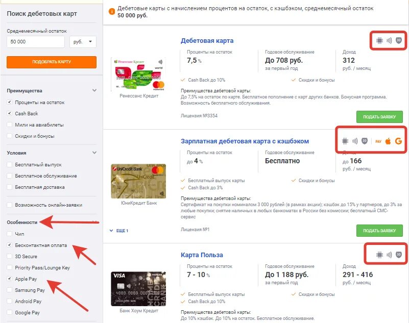 Процент на остаток. На остаток по карте что это. Дебетовые карты с начислением процентов. Польза visa. На остаток по карте что это.