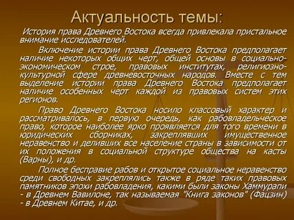 Актуальность проблемы истории