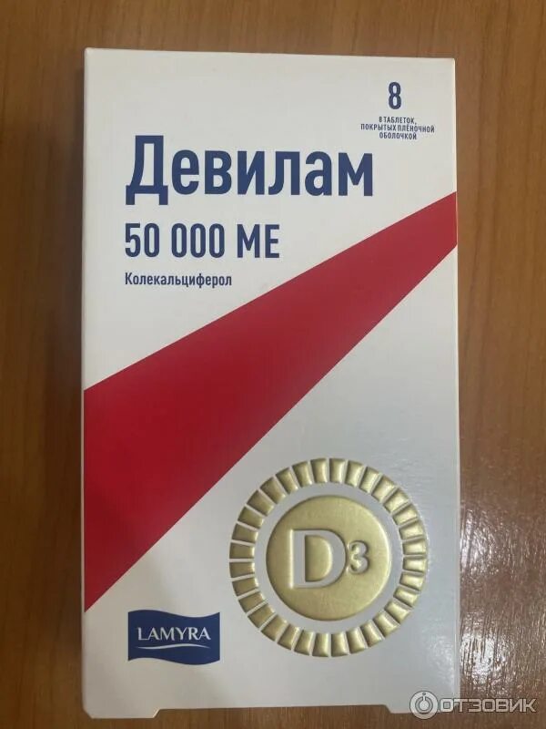 Витамин д3 ламира 10000. 000. Девилам витамин д 50000. Devit витамин д3. Девилам витамин д 50000.