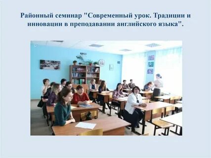 Уроки семинары в школе