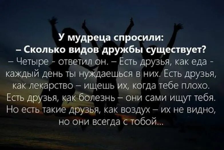 Цитаты бывшим друзьям. Афоризмы про дружбу. цитаты про друзей. о друзьях высказывания мудрые. высказывания о дружбе.