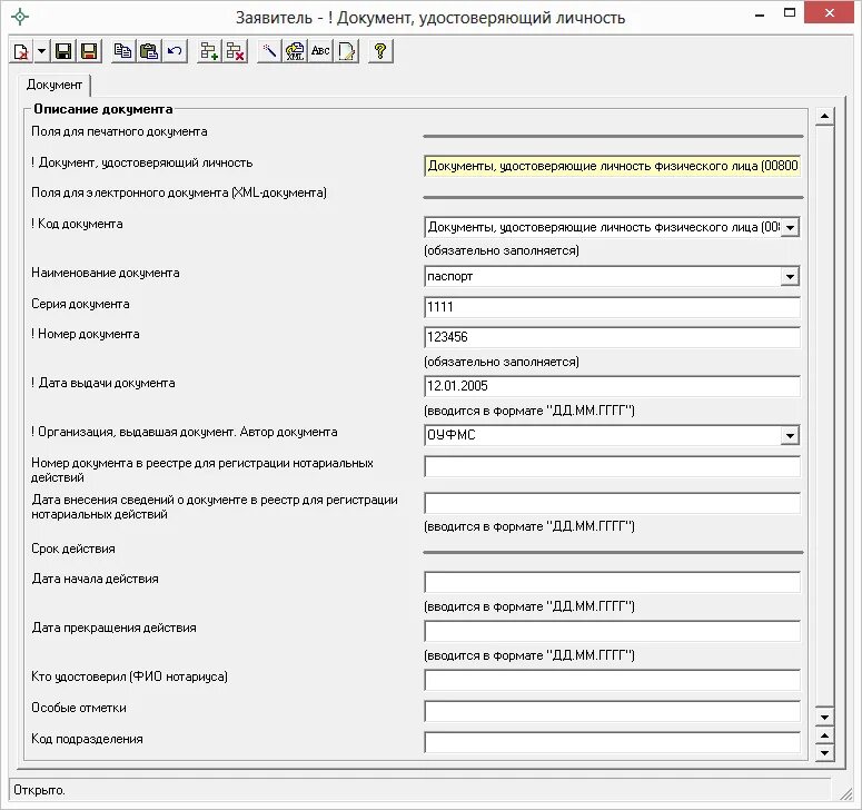Название документа удостоверяющего личность. Коды документов удостоверяющих личность. Документ, удостоверяющий личность заявителя. Документ подтверждающий личность гражданина. Документы удостоверяющие личность гражданина рф список.