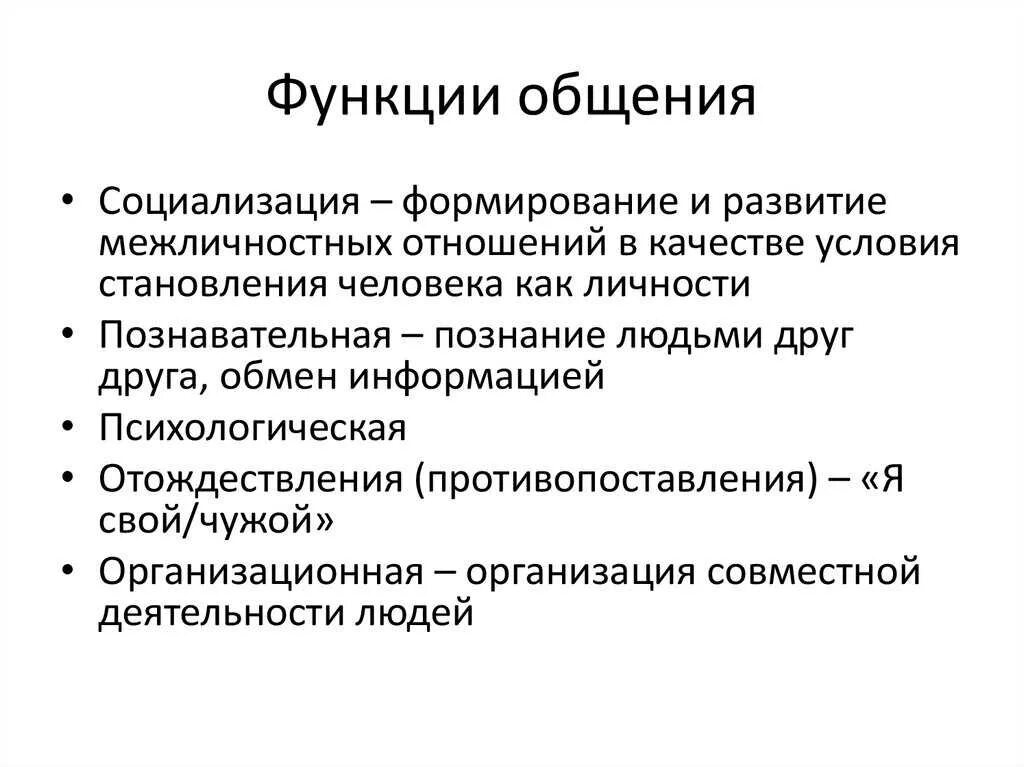 Содержание функции коммуникации. Перечислите функции общения в психологии. функции общения в психологии общения. психология общения (функции, виды, средства). функция.