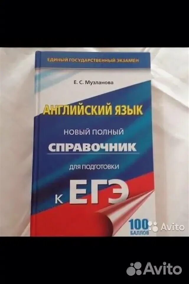 Музланова егэ 2023 варианты. Справочник ЕГЭ по английскому языку 2023 Музланова.