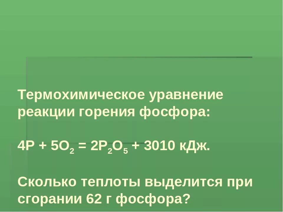 Уравнение реакции горения. Реакция горения фосфора. Уравнение горения фосфора. Уравнение реакции фосфора.