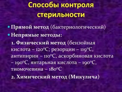 Способы контроля