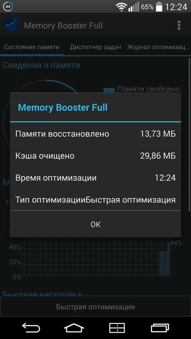 Добавить память на андроид. Виджет ускоритель андроид. Booster ускоритель. Память программы. Сведения о памяти в телефоне.