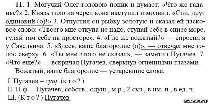 Г по русскому языку седьмой класс. Русский язык домашнее задание 7 класс. Задания по русскому языку языку 7 класс. Упражнения по русскому языку 7 класс.