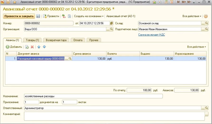 1с зуп подотчетные суммы. 1с 8. Удержания с заработной платы в 1с бухгалтерия. 1с зуп подотчетные суммы. 1с 8.