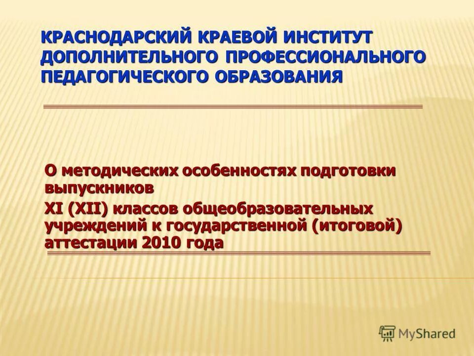 Институт дополнительного образования краснодар. Колодезнова ольга ивановна. Диплом дпо. Институт дополнительного образования краснодар. Ночу дпо интех.
