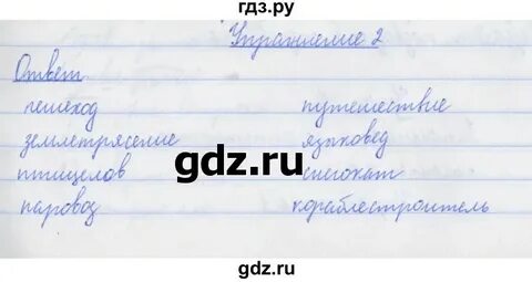 Русский язык 3 стр 27