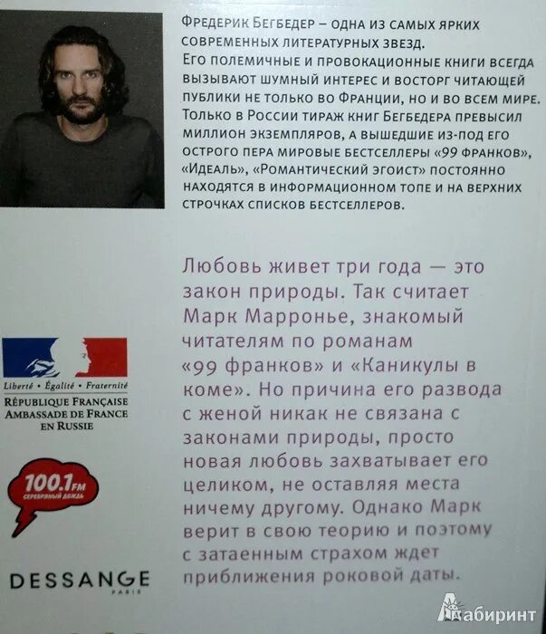 Бегбедер цитаты. Бегбедер цитаты