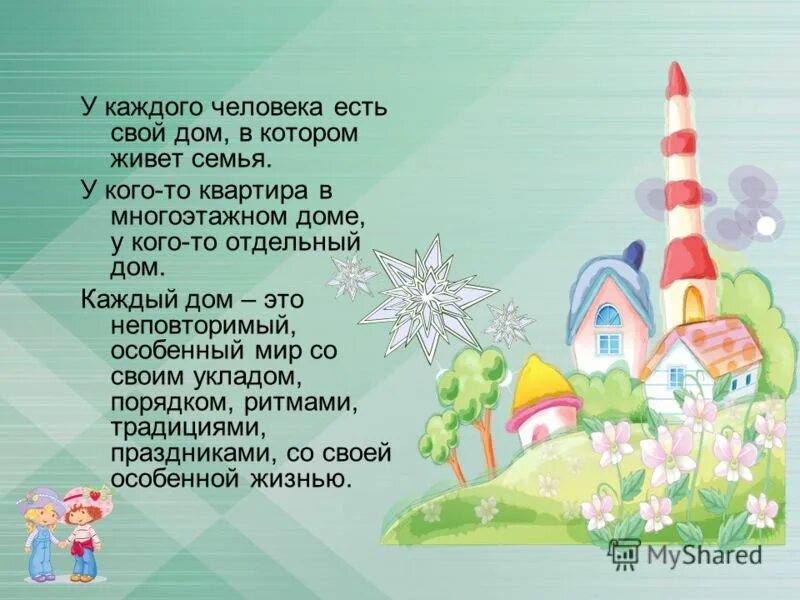 стихи про мебельщиков. детские стихи про дом. дайнеко «есть на земле огромный дом»,. загадка про дом для дошкольников. загадка про дом.