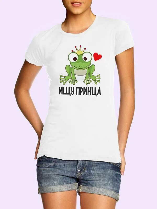 Песня ищу принца. Ищу принца на белом. Девушки в 20 лет ищу принца. Ищу принца. Лягушка ждет принца.