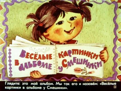Смотряшка