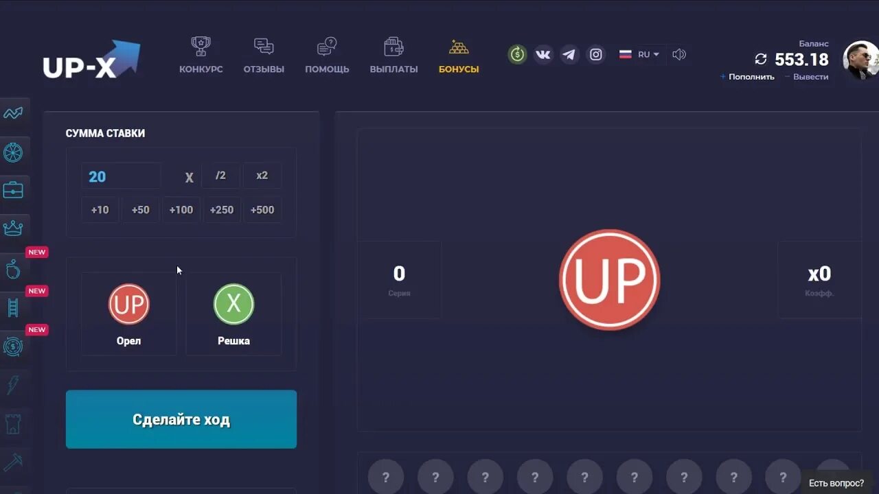 Up x ставки. Up x Монетка тактика. Up x вывод. Up x баланс. Ап Икс скрин баланса.