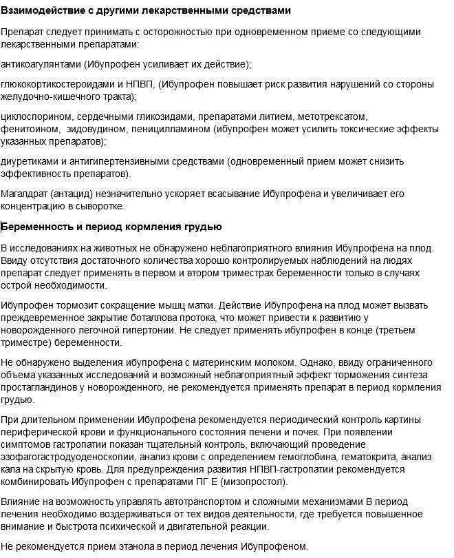 Сколько можно пить ибупрофен взрослому. Ибупрофен таблетки. Ибупрофен таблетки инструкция. Ибупрофен лекарственное взаимодействие. Ибупрофен таблетки инструкция по применению взрослым.