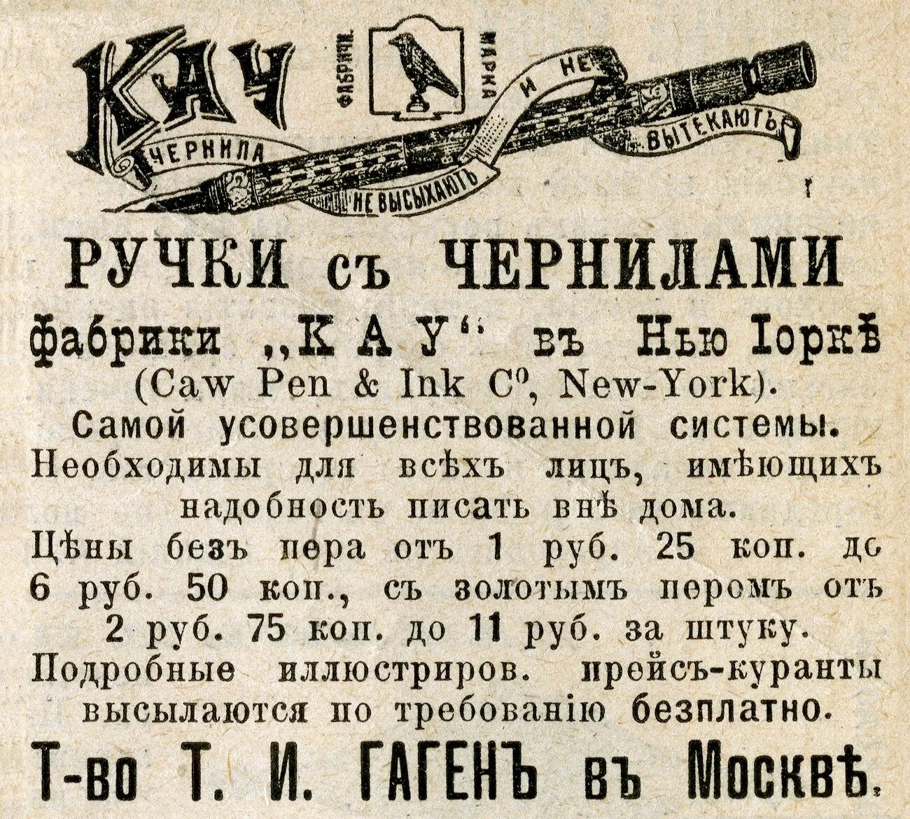 Периодическая печать xix в. Реклама в Гахзета 19 века. Реклама в газетах и журналах. Реклама в газетах 19 века. Старинные объявления в газетах.