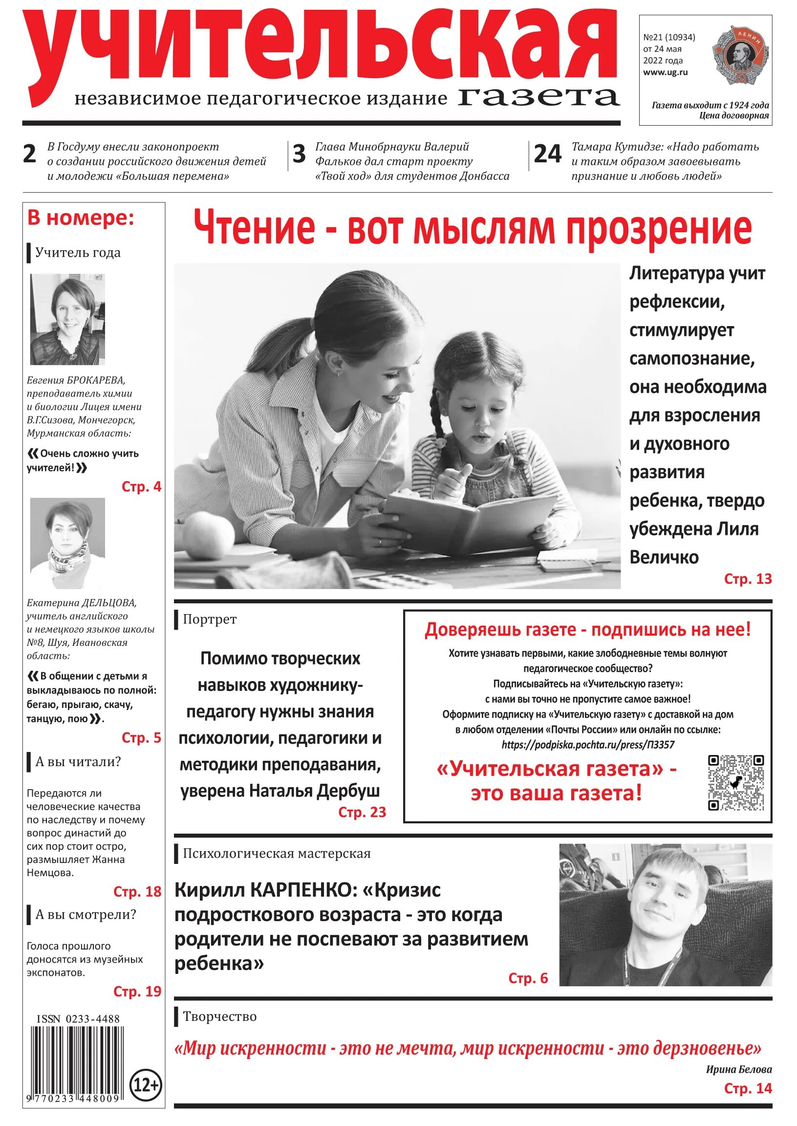 Читать учительскую газету