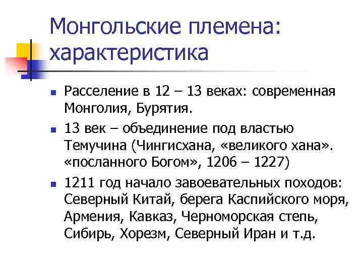 Народ племя народность нация. Племя характеристика. Род и племя отличия. Характеристики племени. Признаки племени.