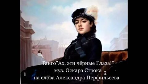 Песня ах эти черные
