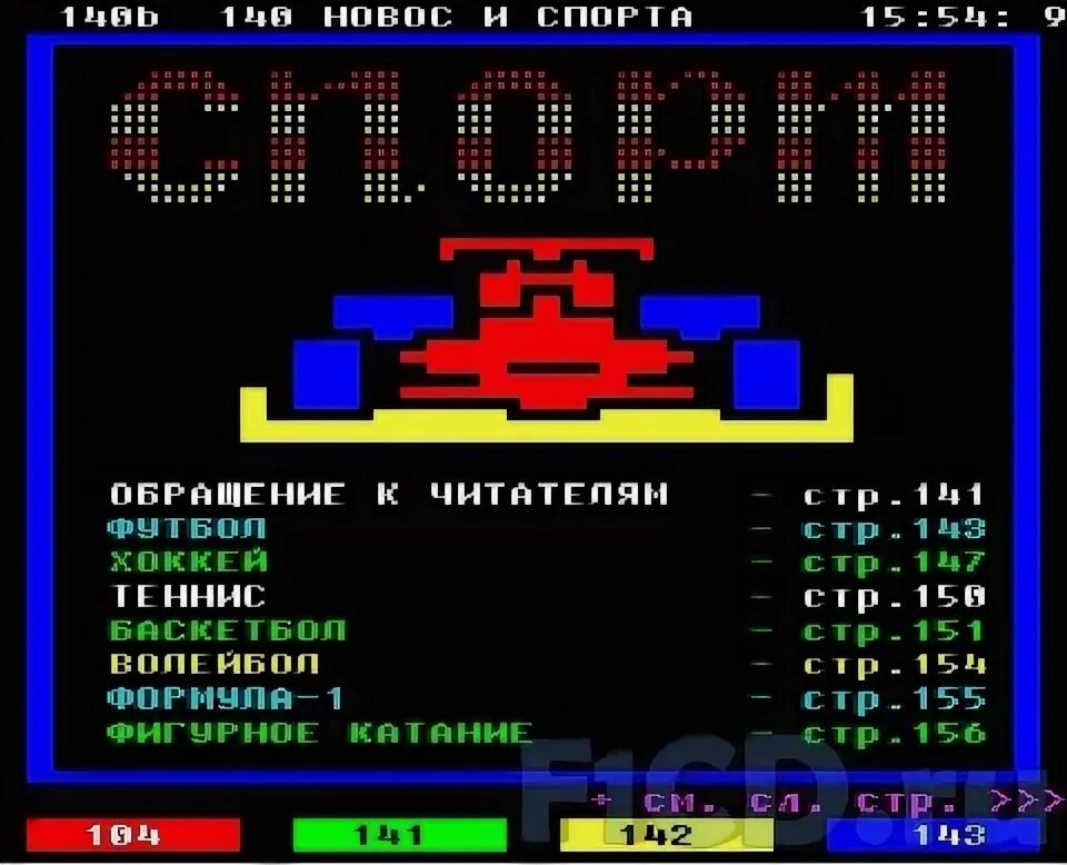Телетекст первый канал. Телетекст телефон. Телефон teletext. Телетекст каналы. Телетекст телефон.