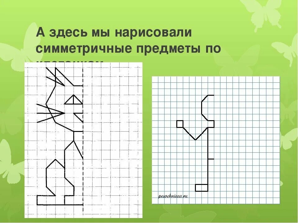 Рисунки 6 на 6 клеток. Задания по симметрии. Симметричные фигуры рисунки. Симметричные фигуры на клеточках. Рисование по клеткам симметрично.