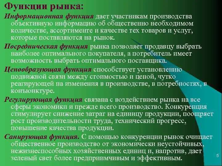 Побуждаемый возможностью. Стимулирующая функция рынка. Информационная функция рынка. Стимулирующая функция рынка примеры. Влияние информационной функции рынка.