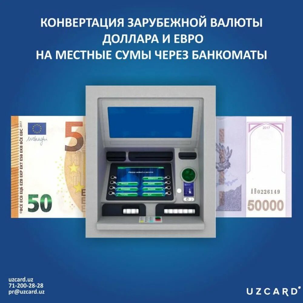Банкомат UZCARD. Банкомат Узбекистан. Валютные терминалы. UZCARD терминал.