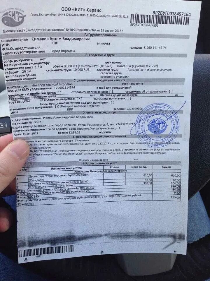 Выплата на покупку автомобиля. Накладная от транспортной компании. Номер накладной. Накладная транспортная компания Kit. ТК кит накладная.