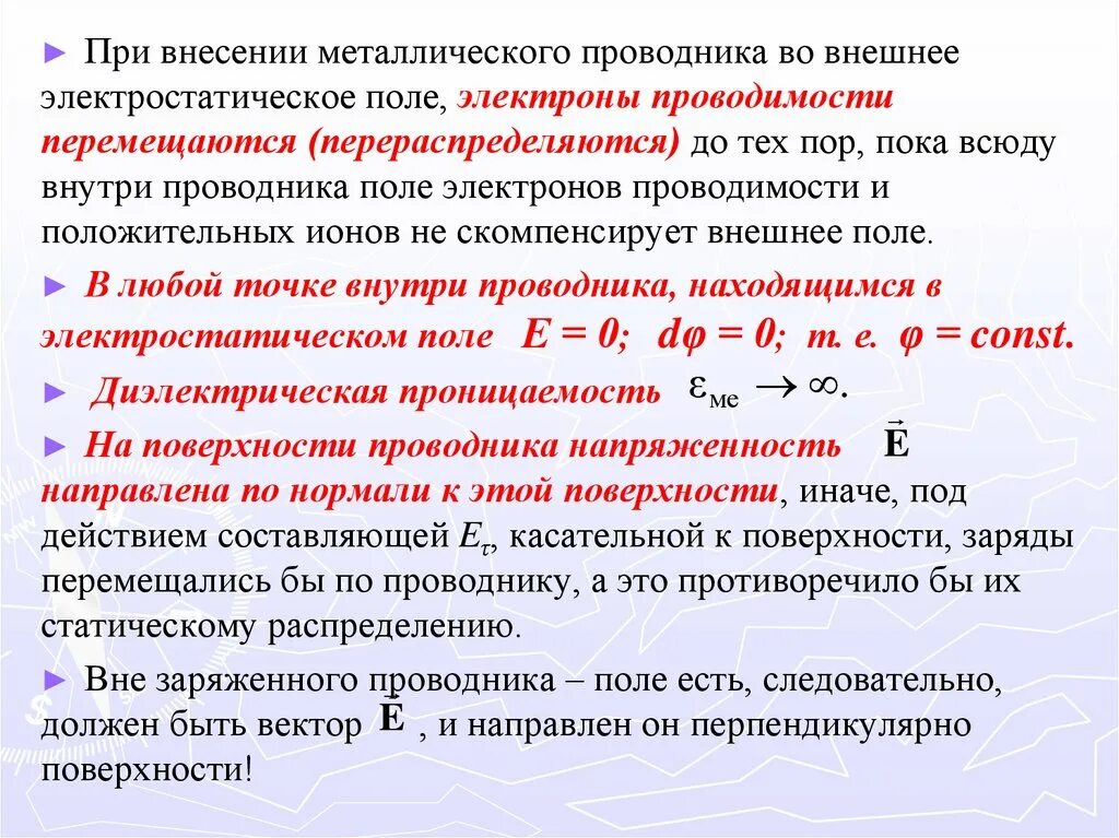 Потенциал поля внутри проводника. Потенциал электростатического поля внутри проводника. Проводники в электрическом поле напряженность электрического поля. Напряженность и потенциал электростатического поля в проводнике. Потенциал внутри проводника.