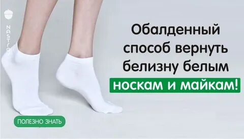 Верни носки