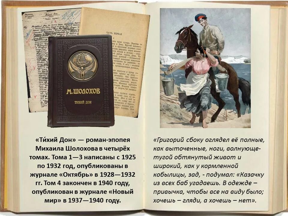 Центральные герои тихий дон. Шолохов тихий Дон 1932. Шолохов тихий Дон презентация премии. Сталинская премия за тихий Дон.