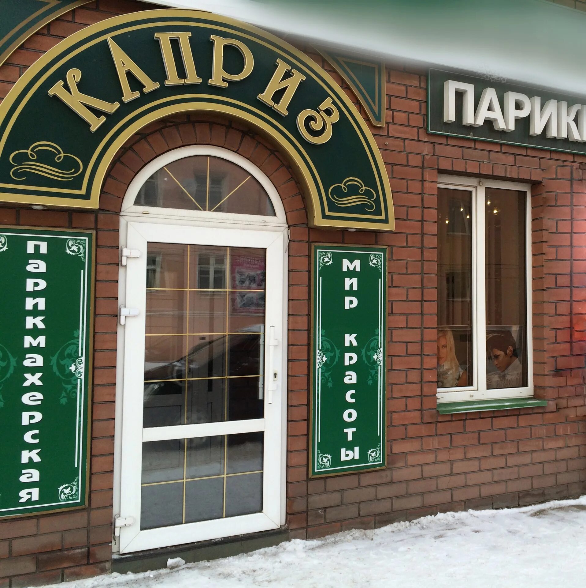 Парикмахерские мичуринск телефон. Салон каприз мичуринск красоты. каприз на интернациональной мичуринск. парикмахерская мичуринск. салон - парикмахерская &quot;каприз&quot;.