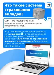 Какой вклад застрахован государством в 2024 году