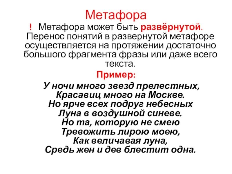 Метафоры в литературных произведениях. Метафора примеры. Метафора, развёрнутая метафора. Метафора примеры из литературы. Примеры метафоры в литературе.