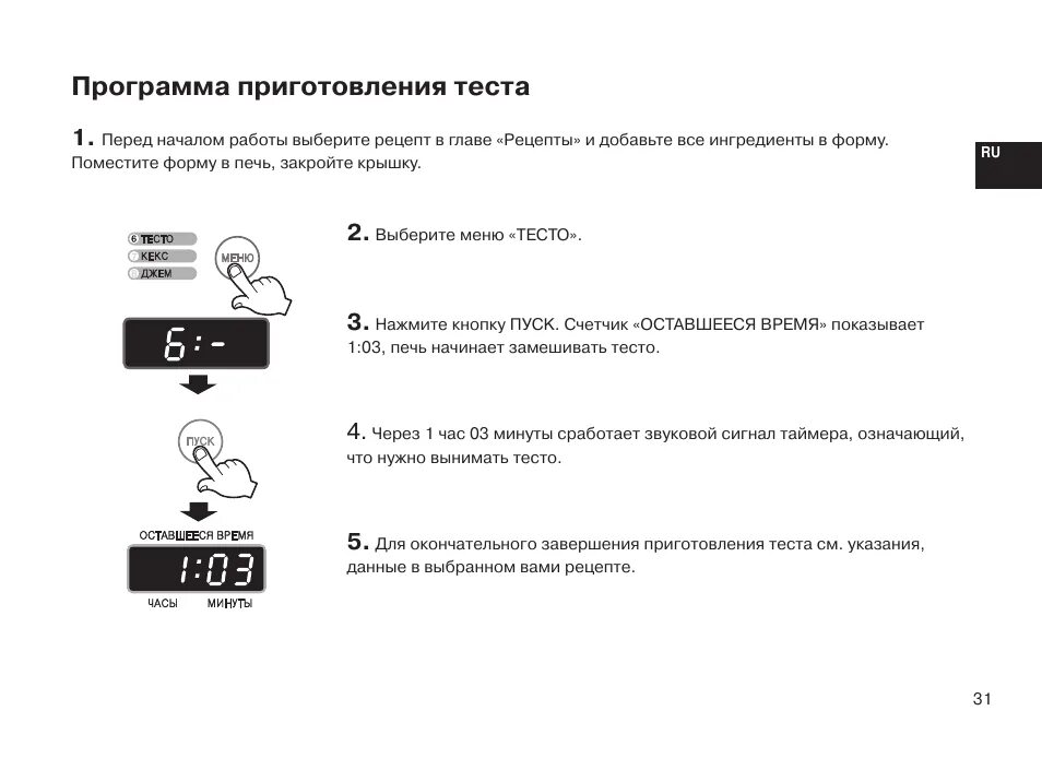 Хлебопечка программы тесто. Хлебопечка LG HB-1051cj. Хлебопечка LG HB 1051cj рецепты. Хлебопечь LG HB-1002cj рецепты. Рецепты для хлебопечки LG HB 1002cj.