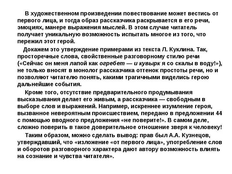 Повествование от первого лица в пьесе. Особенности повествования от первого лица в литературе. Какими способами может вестись. Произведения в которых повествование ведется от лица рассказчика. Произведение повествовательного характера