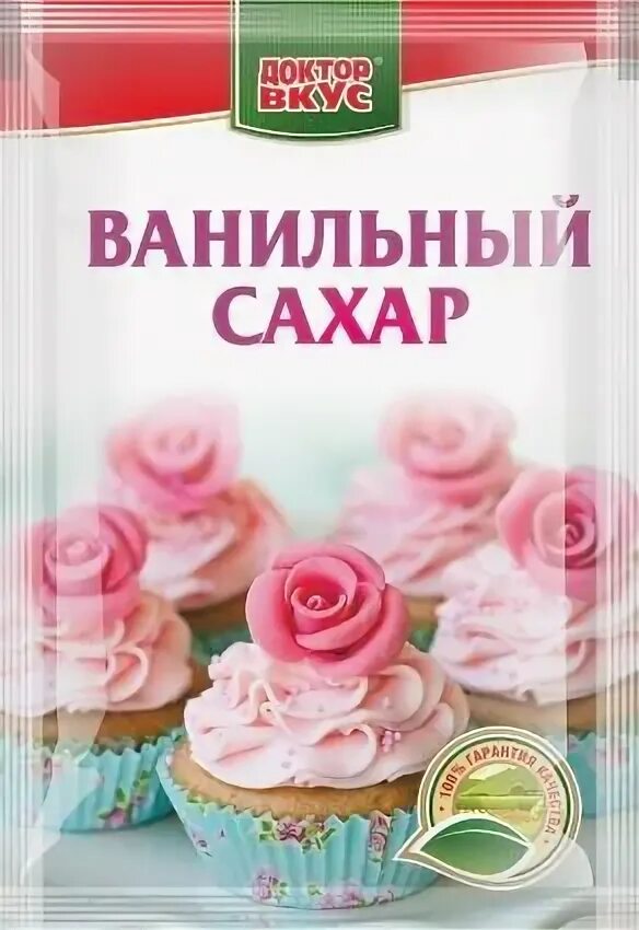 Ванильный сахар. Ванильный сахар это сахарная пудра. 10 Г ванильного сахара. Ванилин и ванильный сахар сахарная пудра.