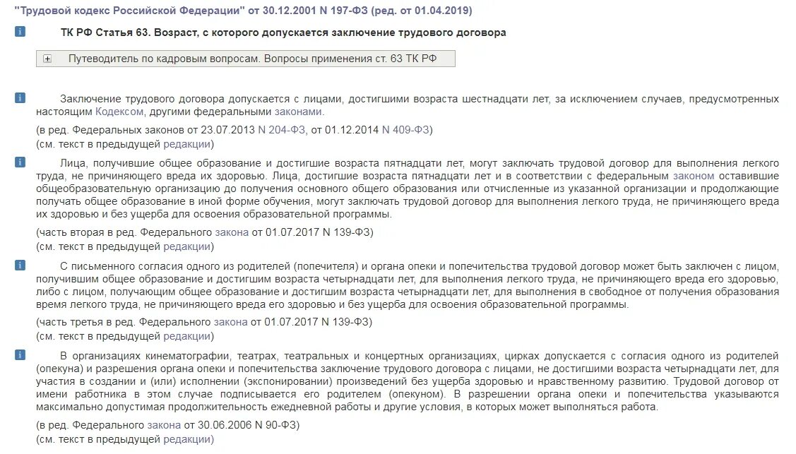 Могут ли уволить несовершеннолетнего. Возраст трудового договора. Возраст заключения трудового договора несовершеннолетних. Льготы для несовершеннолетних. С какого возраста можно заключать договор.