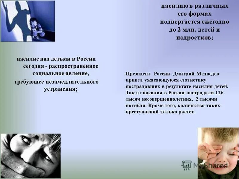 Формы социальной работы с детьми. Работа с детьми подвергшихся насилию. Особенности работы с детьми пострадавшими от насилия. Алгоритм социальной работы с жертвами насилия. Технологии социальной работы с женщинами.