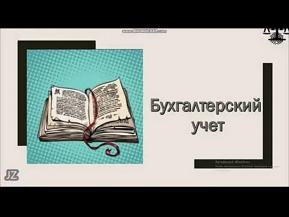 Открыть счет в киргизии. Бухгалтерский учет для начинающих видео. Бухгалтерский учет в Кыргызстане. Бухгалтерский учет Бишкек. Книги бухгалтерский учет Бишкек.