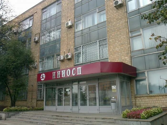 Нииосп логотип. Нииосп. М. Н. Герсеванова.