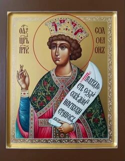 Соломонов молитва