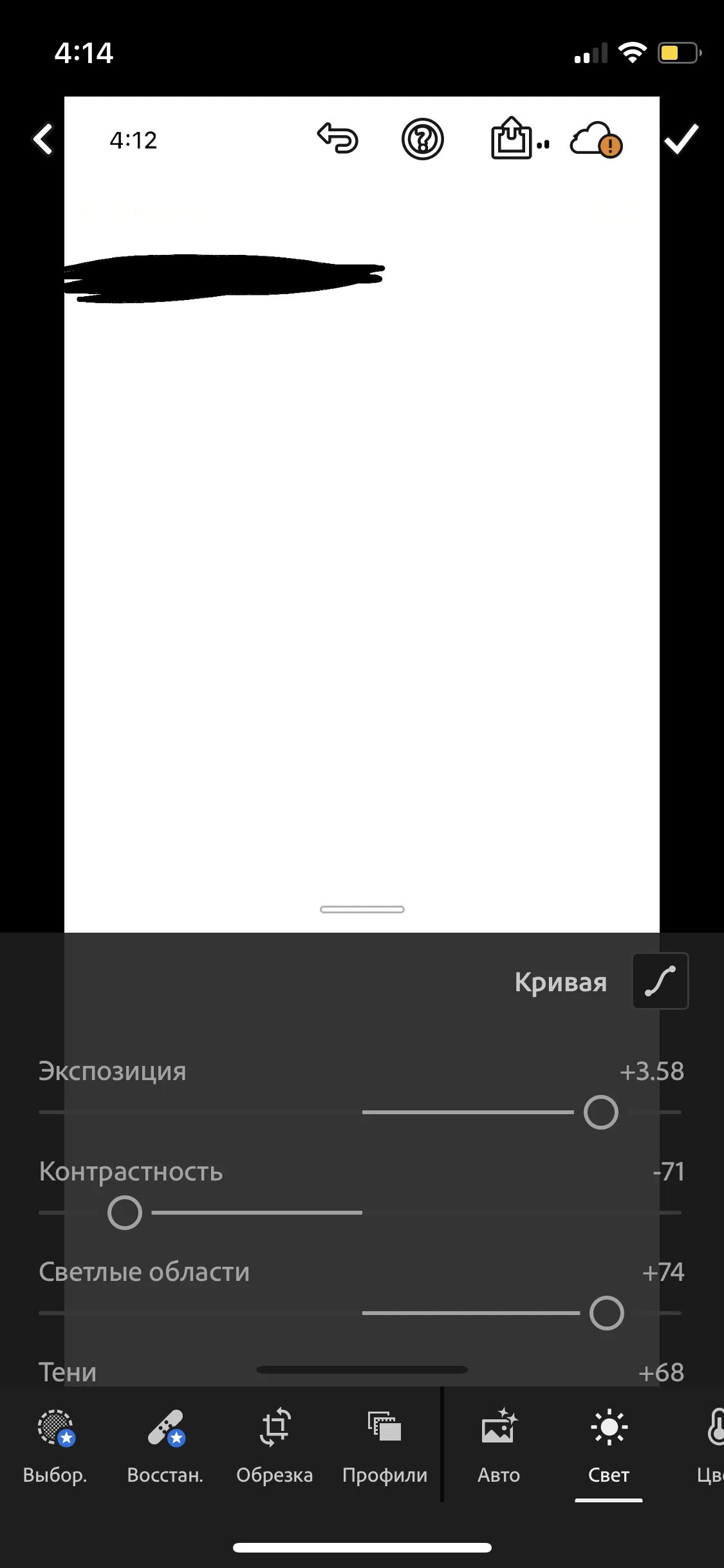 Как увидеть замазанный текст на айфоне. Скрин с замазанным текстом. Как узнать что замазано в скриншоте. Как прочитать что замазано на скрине.