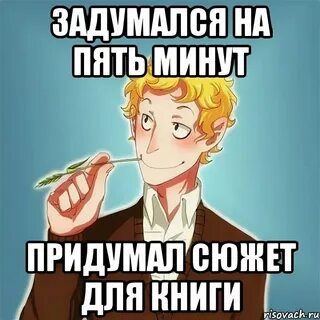 Автор мема
